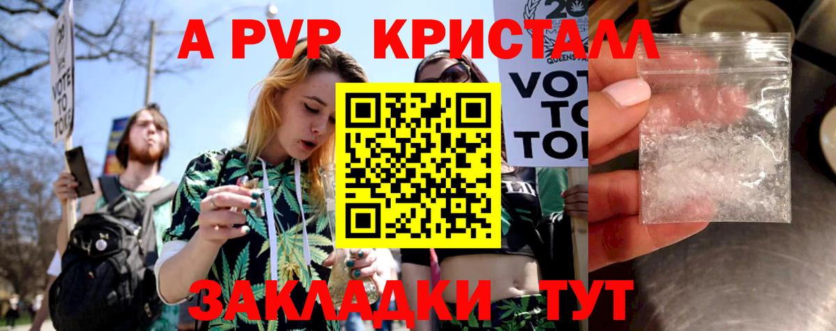 A-PVP  Альфа ПВП VHQ  Вход с VPN  Alpha PVP Crystall  Альфа ПВП СК  Советская Гавань 