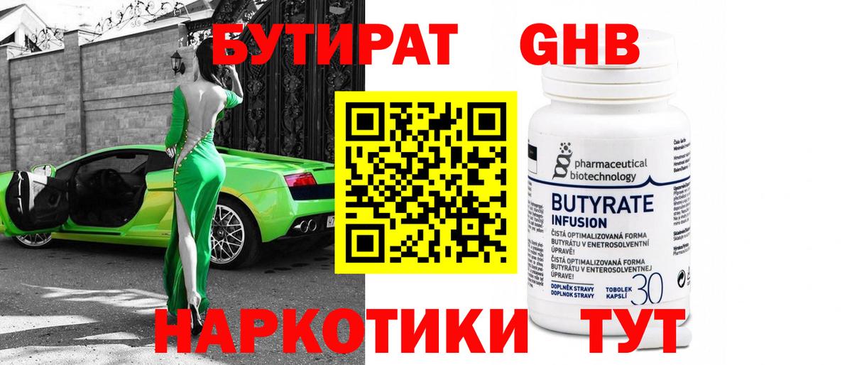 БУТИРАТ жидкий экстази Советская Гавань