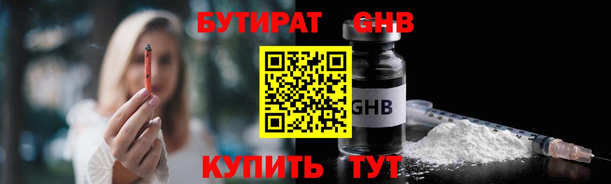 Бутират оксана  Вход с VPN  БУТИРАТ  Советская Гавань 