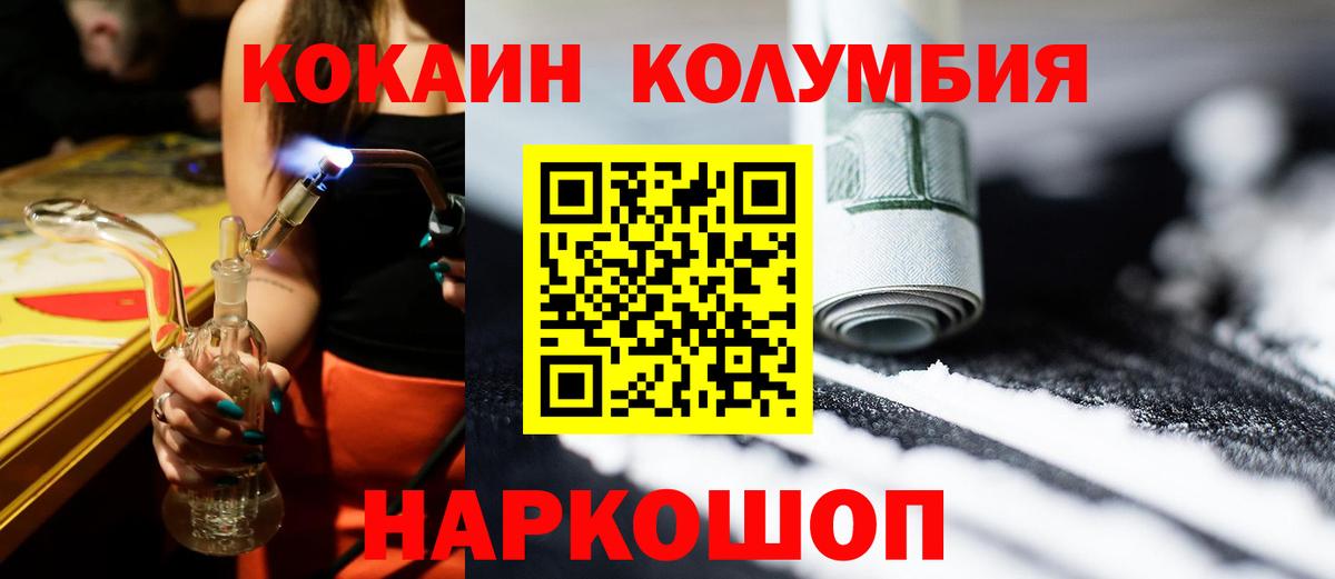 КОКАИН Перу  Вход с VPN  Советская Гавань  Cocaine Columbia 