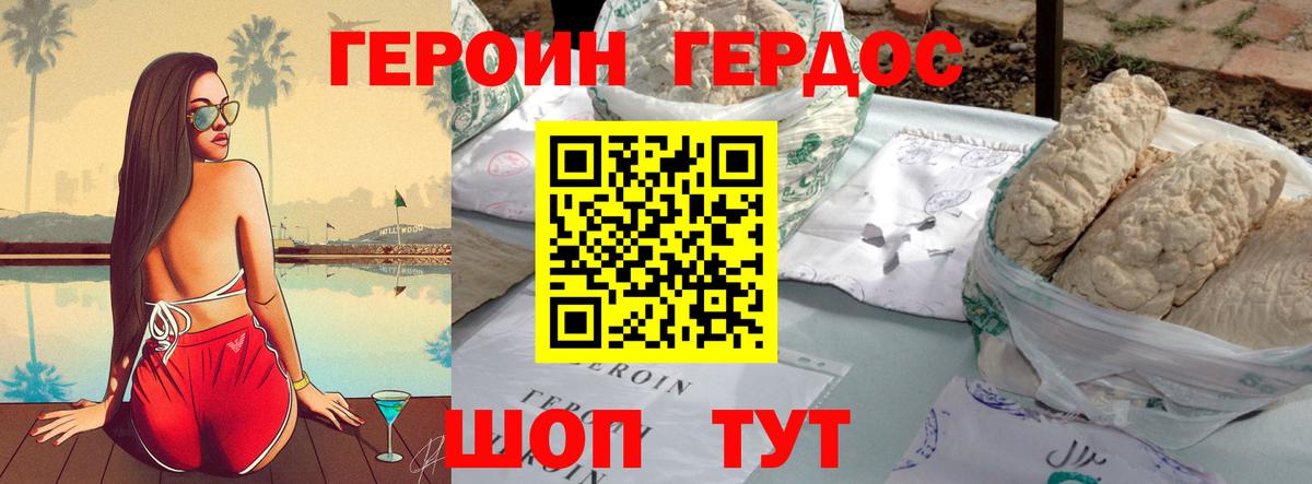 Советская Гавань  ГЕРОИН Афган  Вход с VPN 