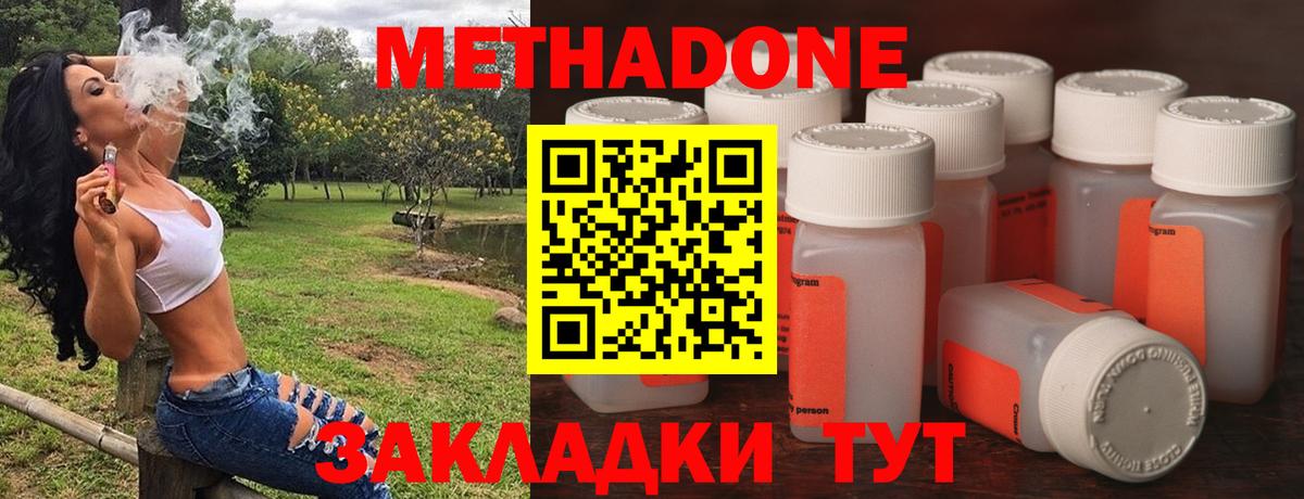 Метадон methadone  Вход с VPN  Советская Гавань  Метадон кристалл 