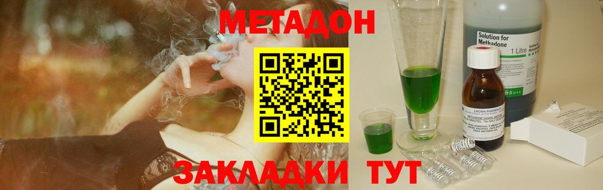 Метадон мёд Советская Гавань